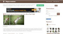 Desktop Screenshot of otdam-kotenka.ru